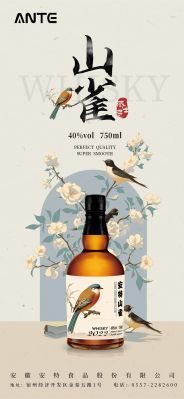 安特山雀威士忌